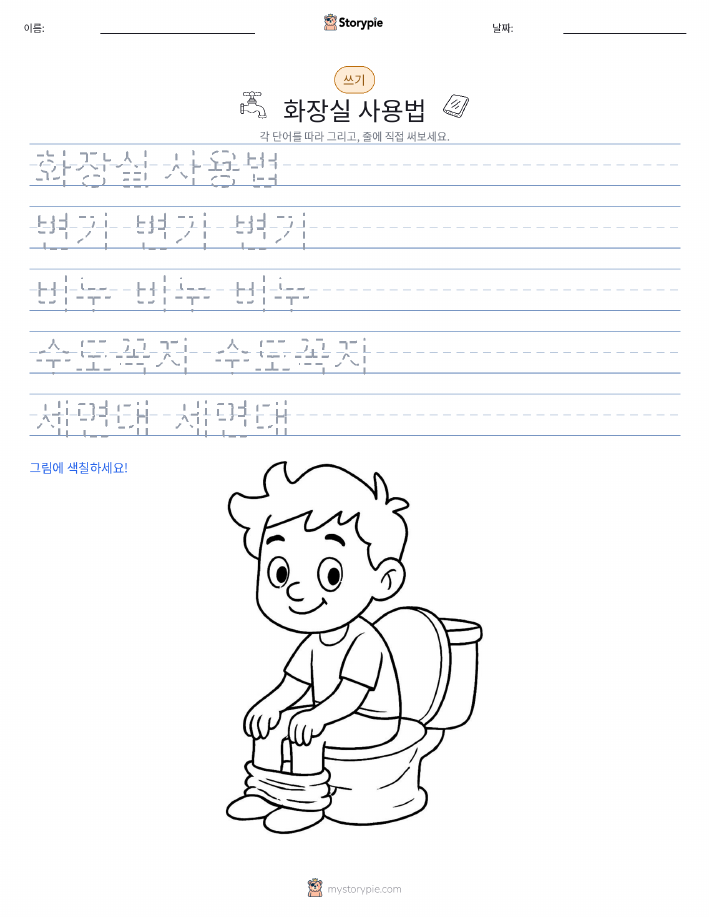 쓰기 연습
