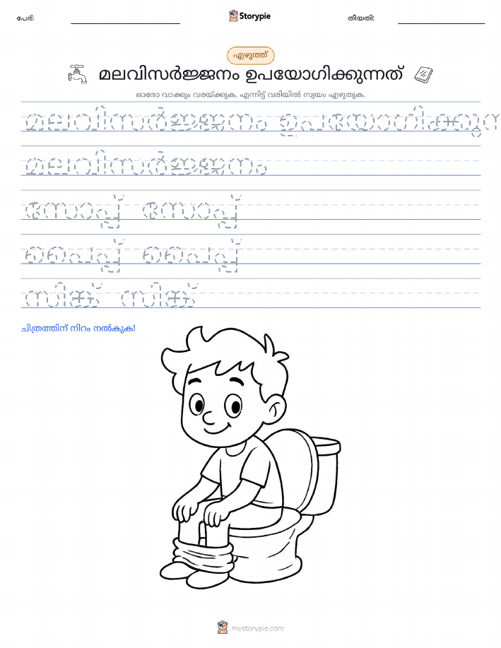 എഴുത്ത് പരിശീലനം