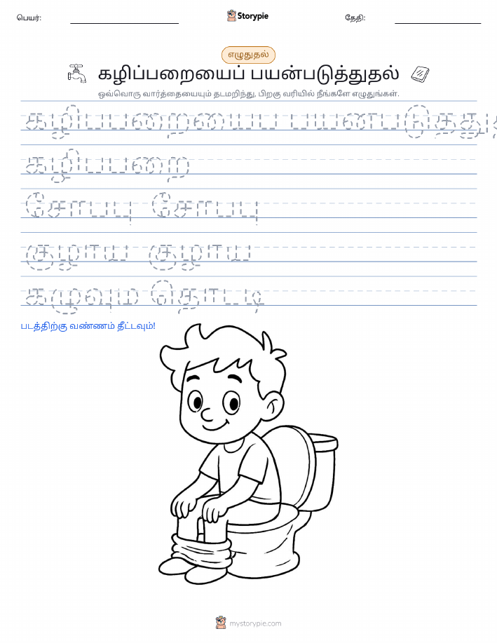 எழுத்து பயிற்சி