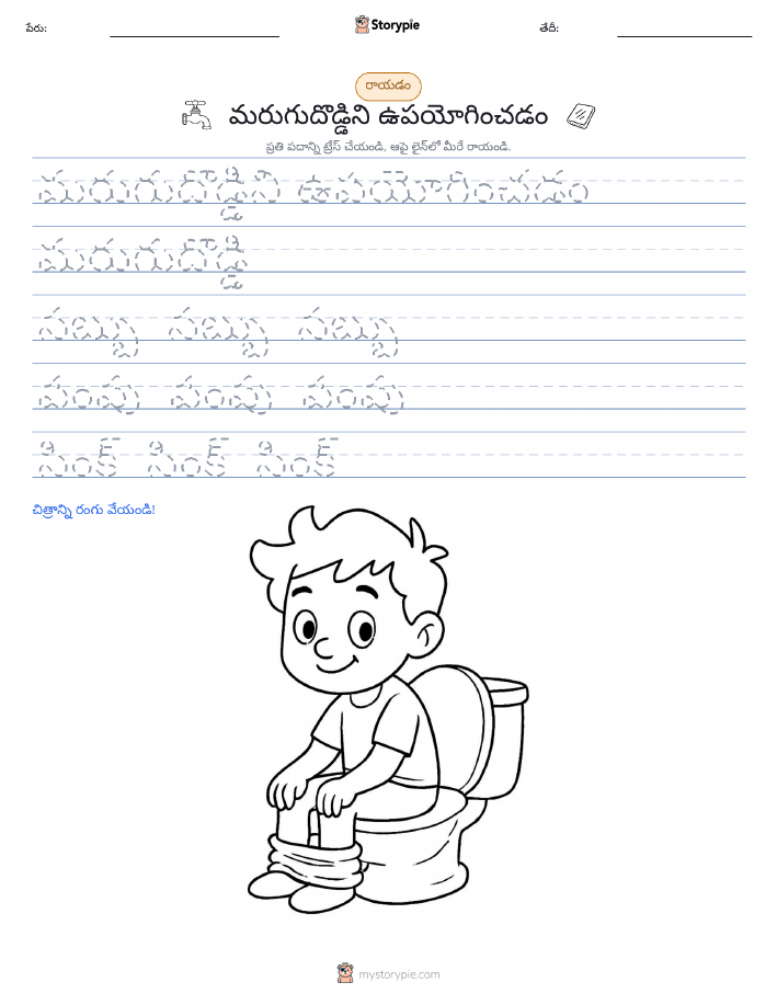 రాయడం సాధన
