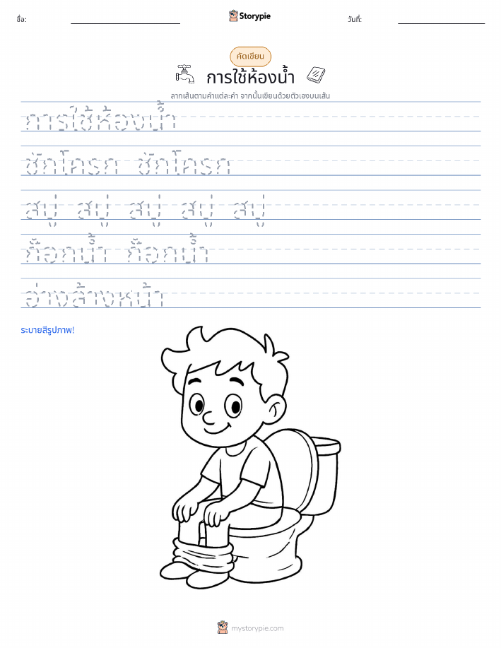 การฝึกเขียน