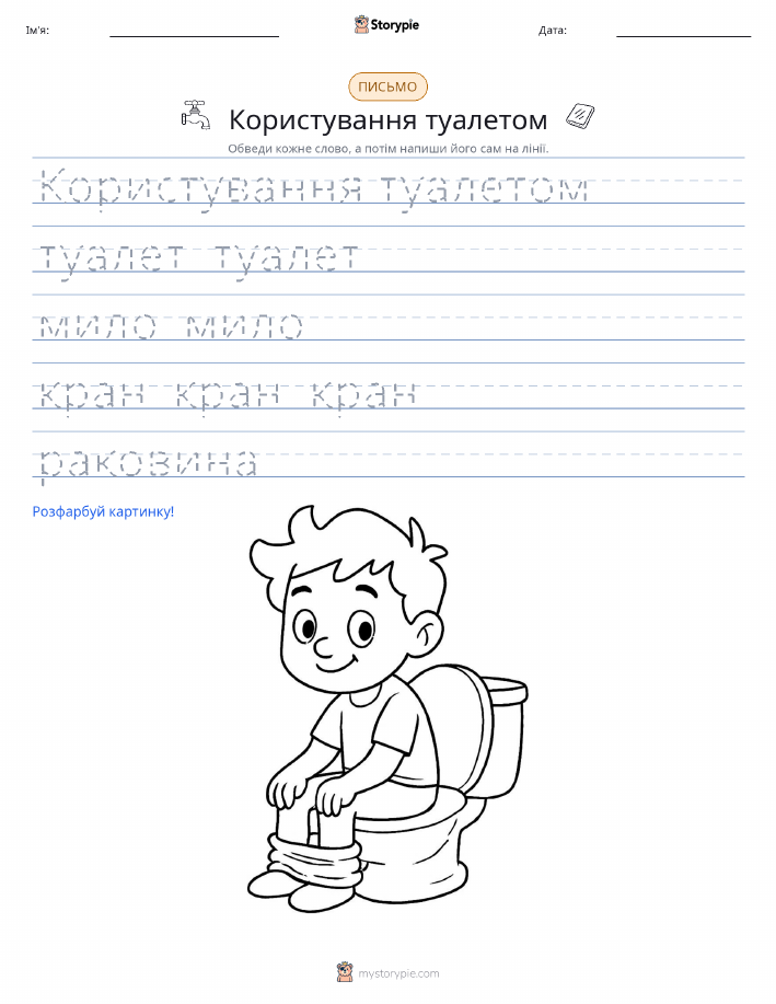 Практика письма
