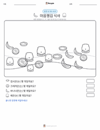 마음챙김 식사 인쇄 가능한 워크시트 미리보기