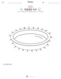 마음챙김 식사 인쇄 가능한 워크시트 미리보기
