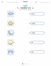 마음챙김 식사 어린이용 인쇄 가능한 워크시트