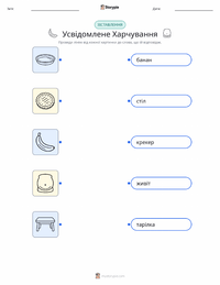 Усвідомлене харчування роздруківка для дітей