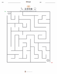 正念饮食 可打印工作表预览