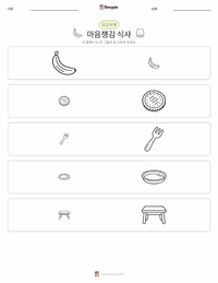 마음챙김 식사 인쇄 가능한 워크시트 미리보기
