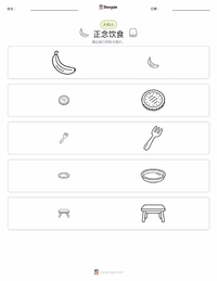 正念饮食 可打印工作表预览