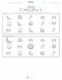 شعوری خوراک پرنٹ کرنے کے قابل ورکشیٹ کا پیش نظارہ