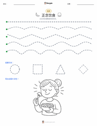 正念饮食 可打印工作表预览