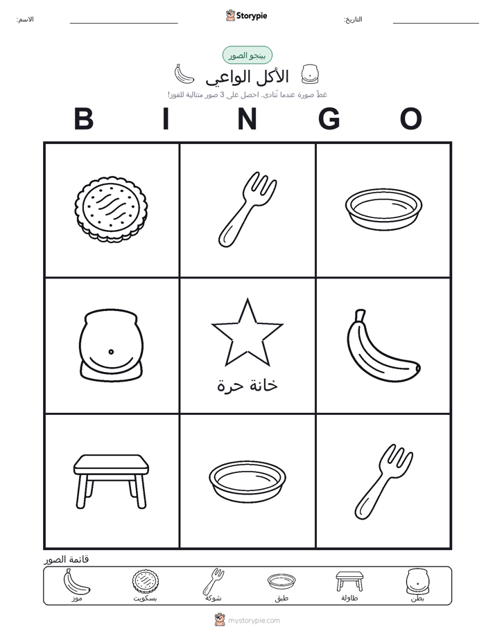 بينغو الصور