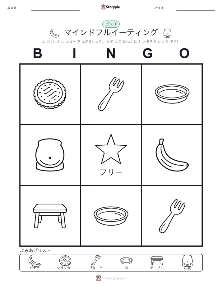 ピクチャービンゴ