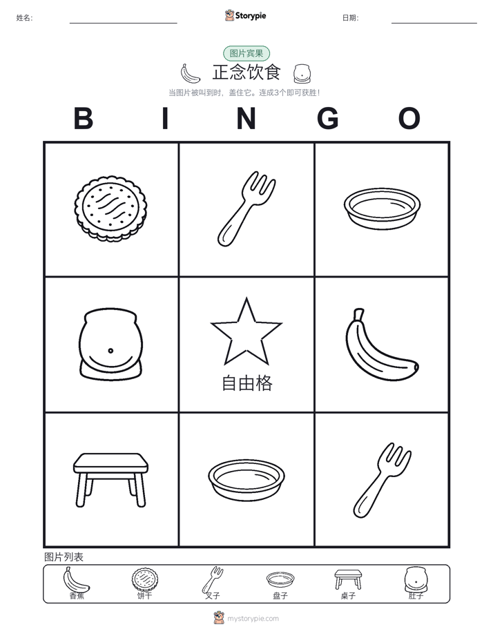 图片宾果