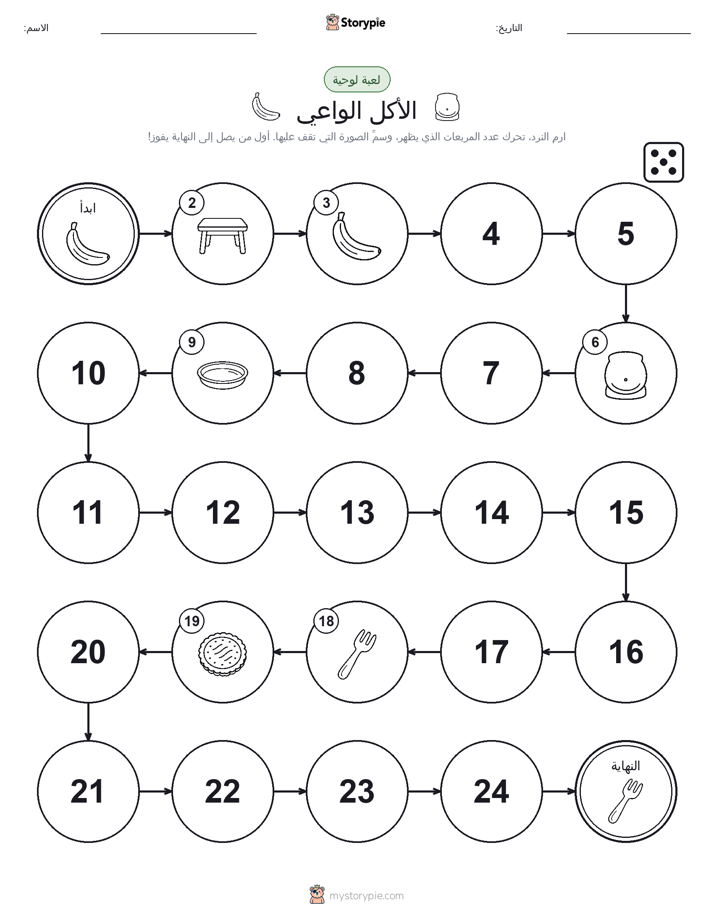 لعبة لف و تحرك