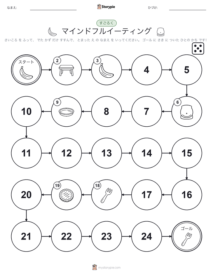 ロール＆ムーブゲーム