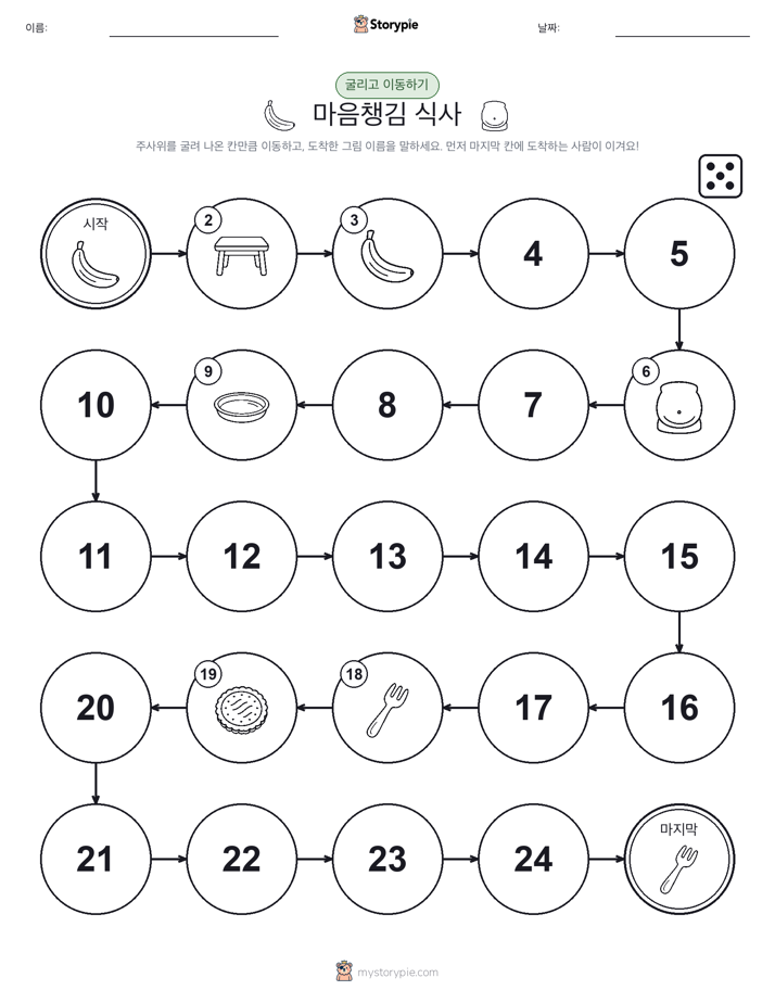 주사위 굴리고 이동하기 게임