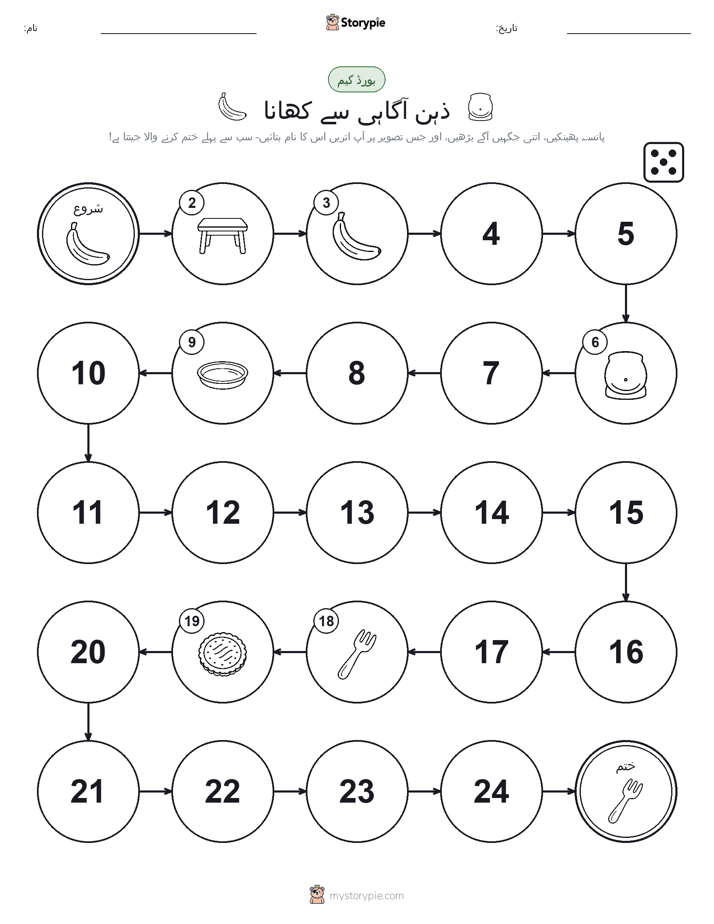 رول اور منتقل کریں کھیل