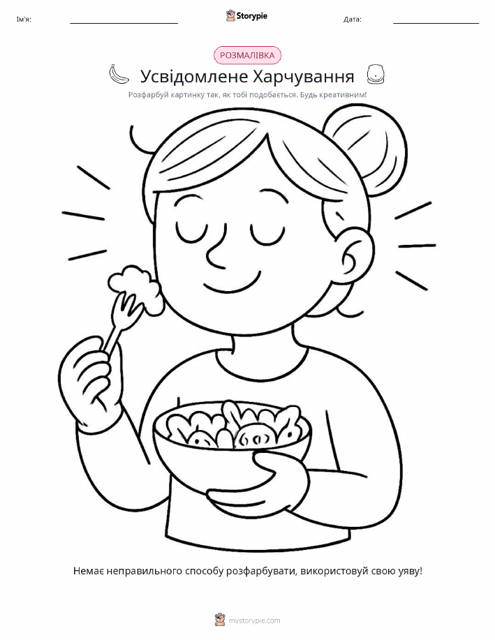 Розмальовка