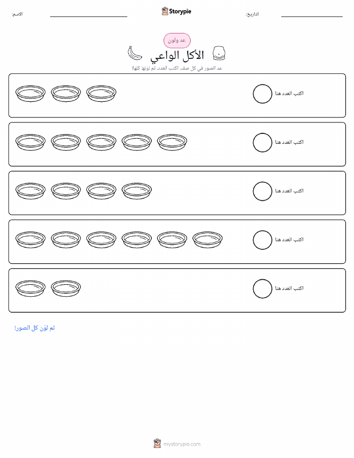 عد و لون