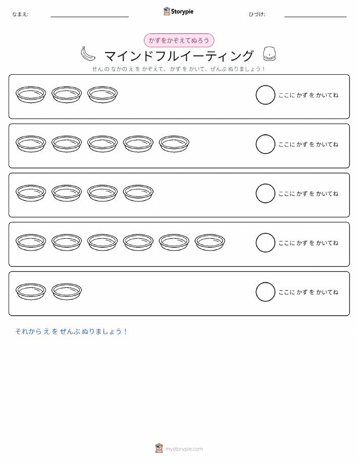 数えて色を塗ろう