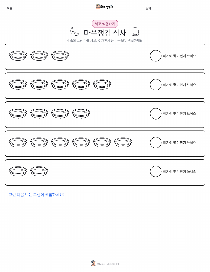 세기 및 색칠하기