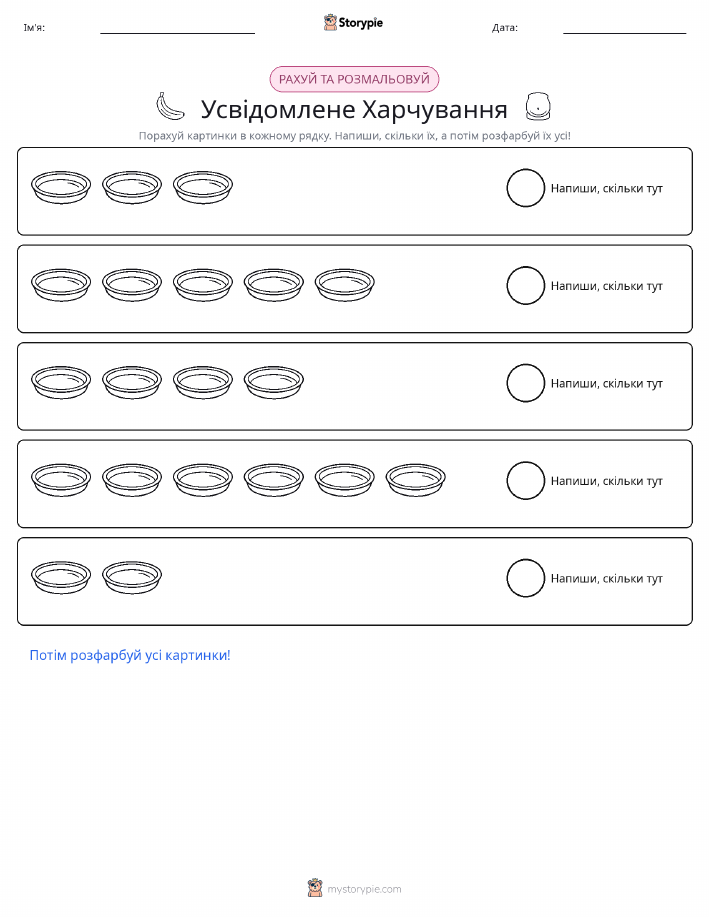Рахуй і розфарбовуй
