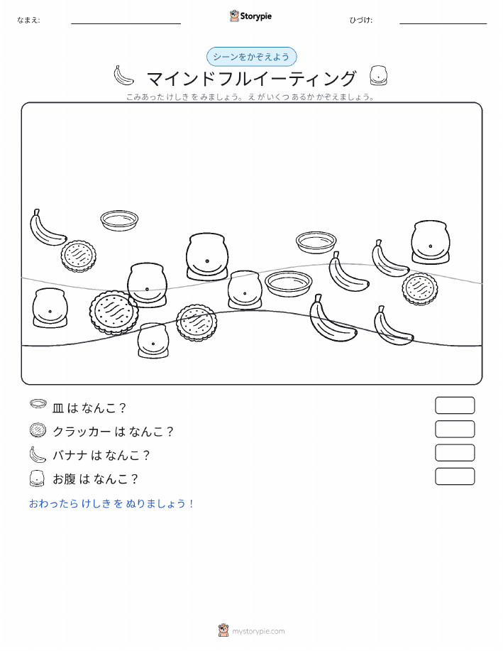 カウントシーン