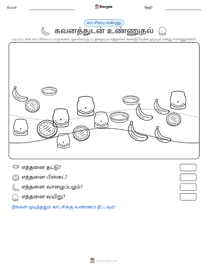 எண்ணிக்கை காட்சி