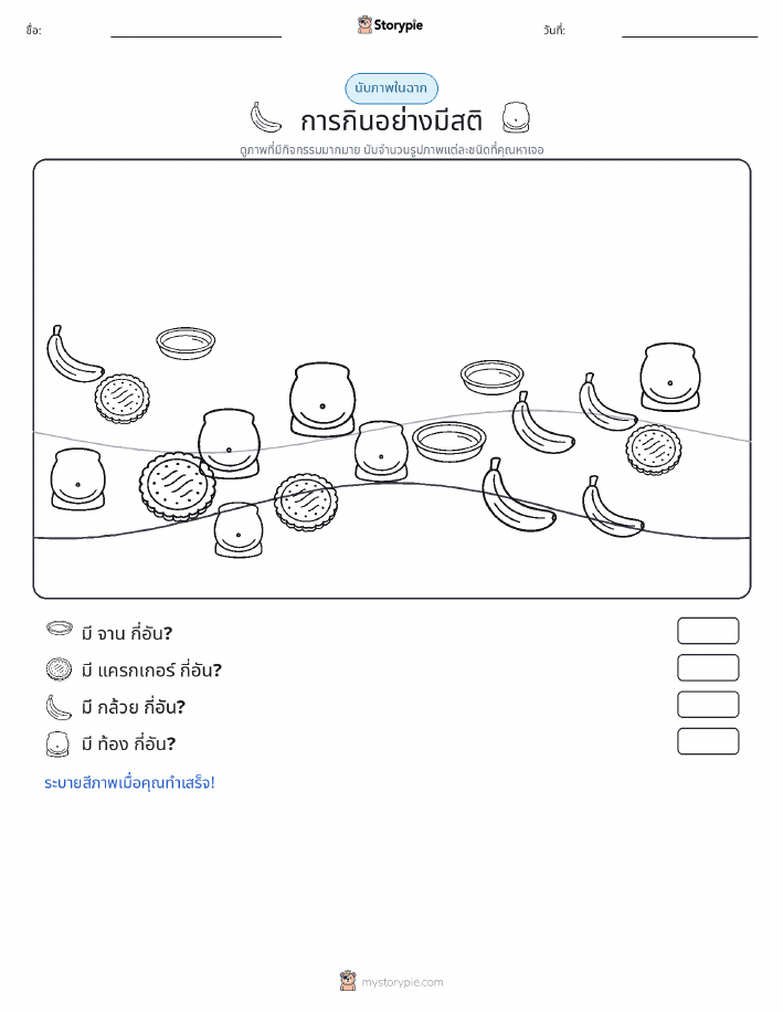 ฉากการนับ