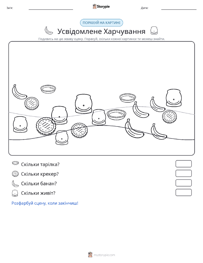 Сцена підрахунку