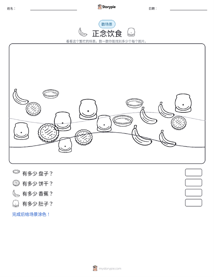 计数场景