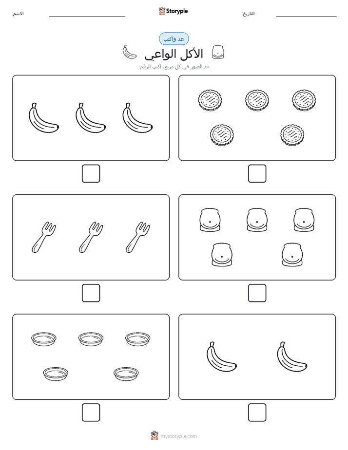 عد و اكتب