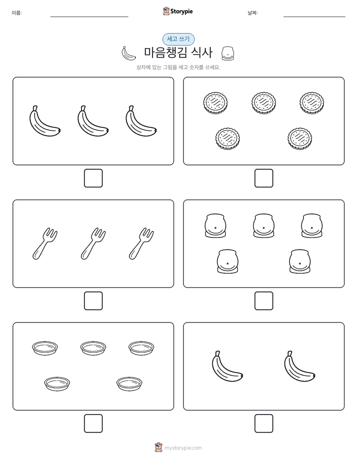 세고 쓰기