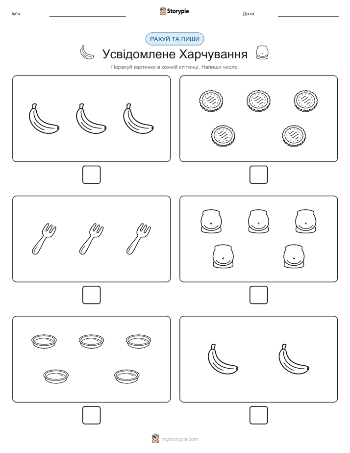 Рахуй та Пиши
