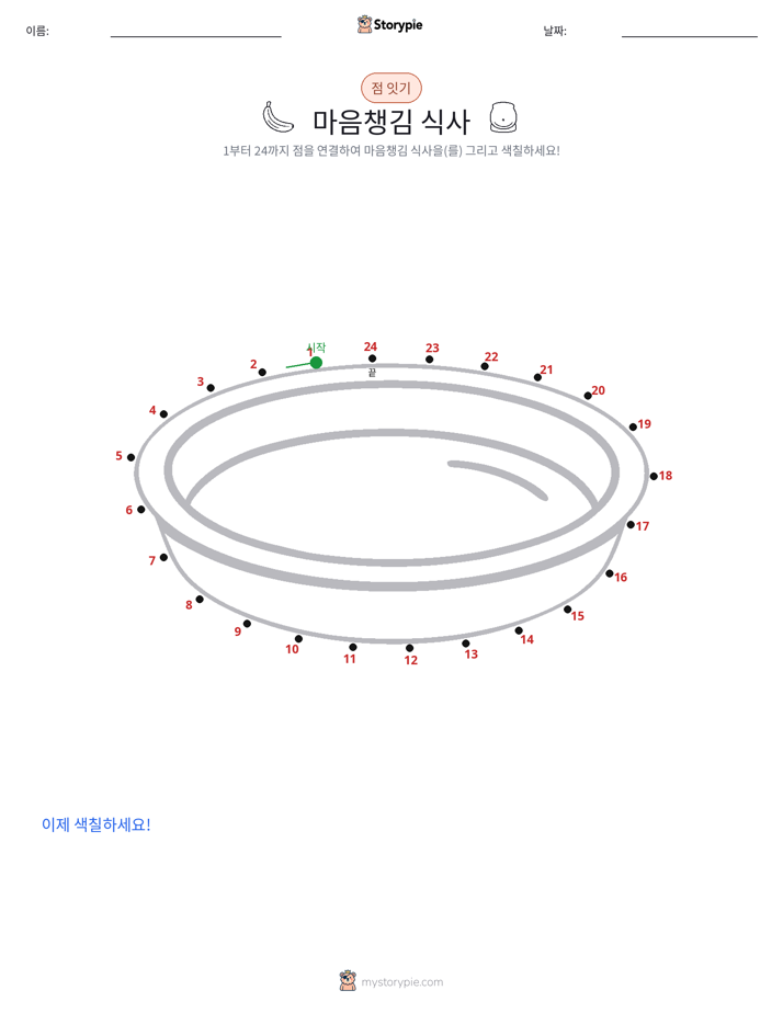 점 연결하기
