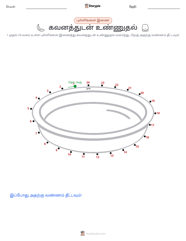 முத்து இணைப்பு