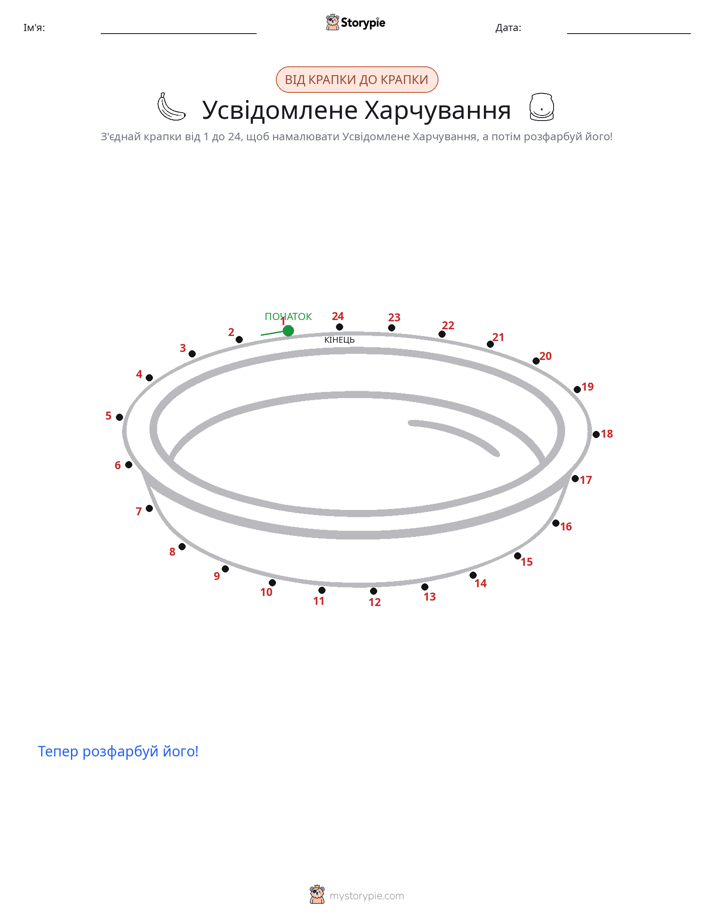 З'єднай точки