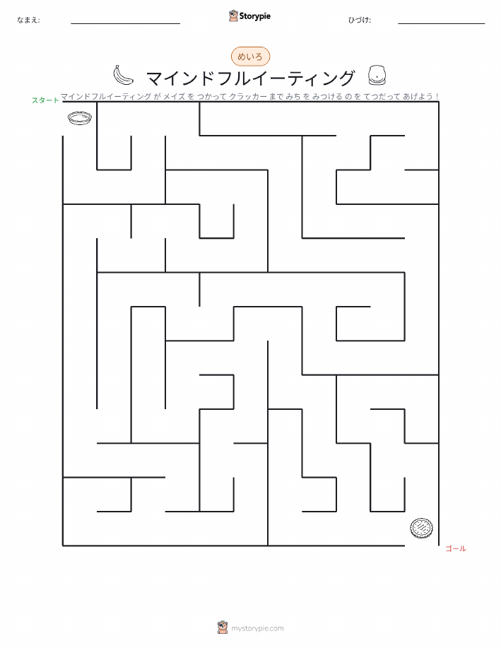 迷路