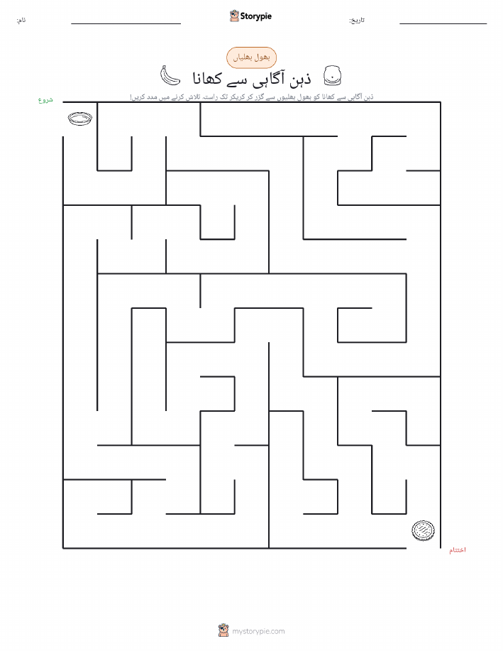 بھول بھلیاں