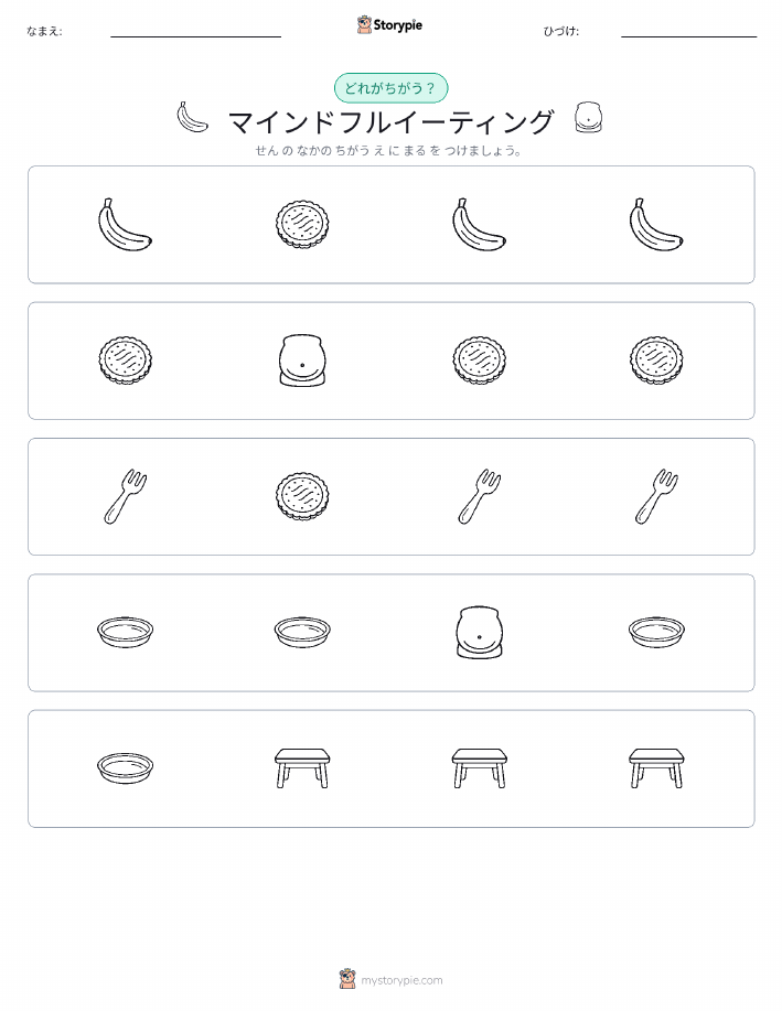 異なるものを見つけよう