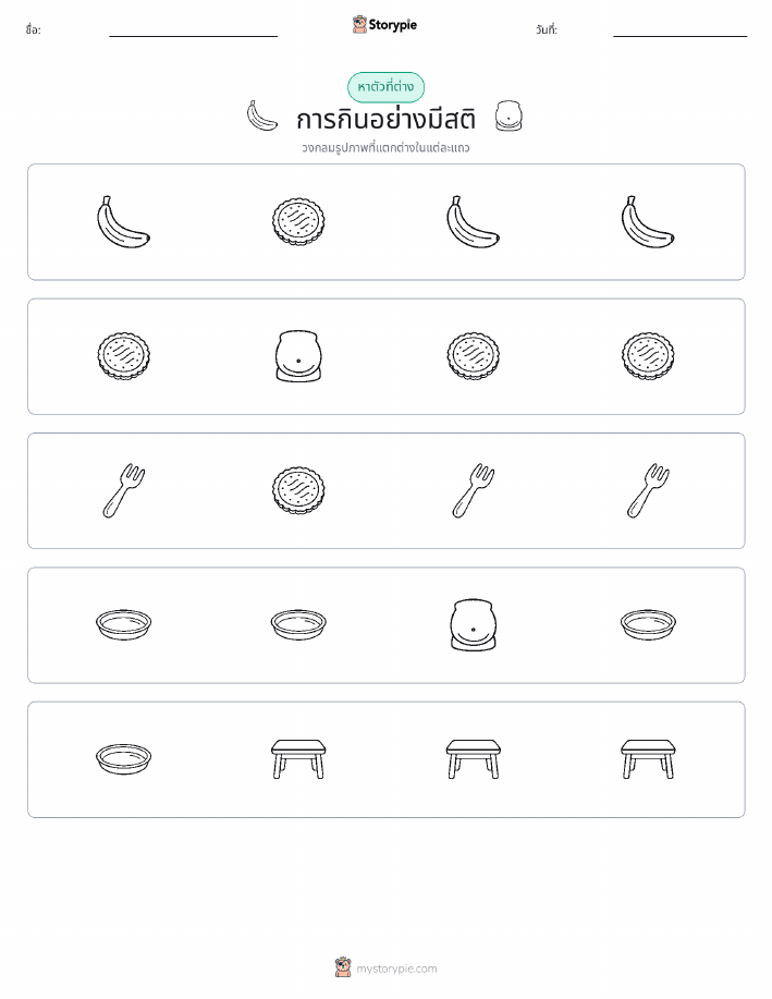 ตัวที่แตกต่าง