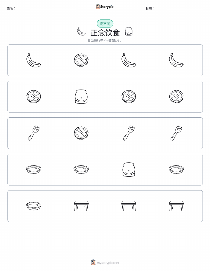 找不同
