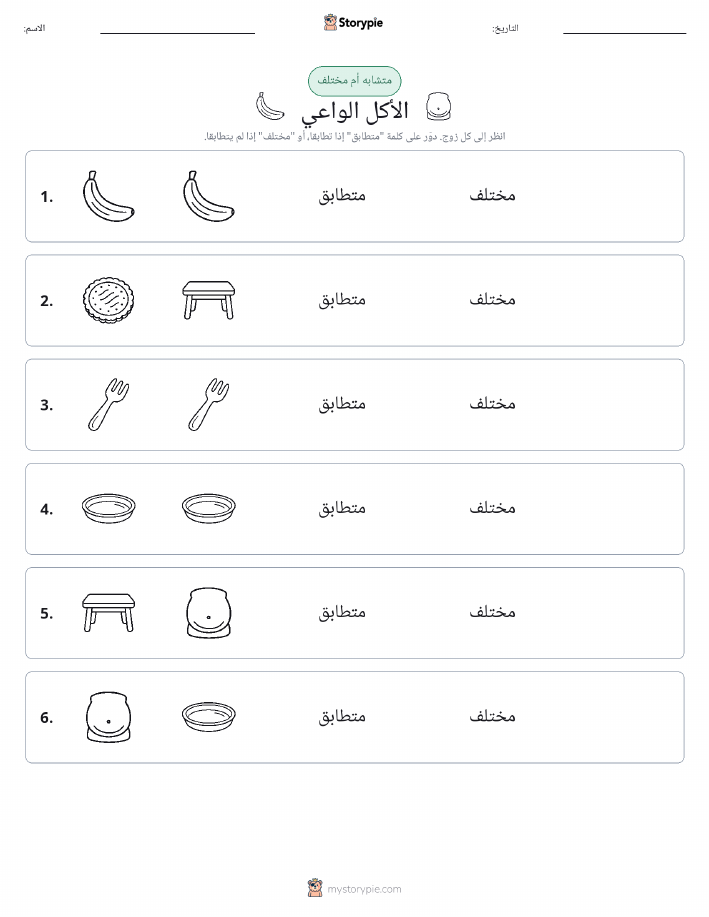 نفس أو مختلف