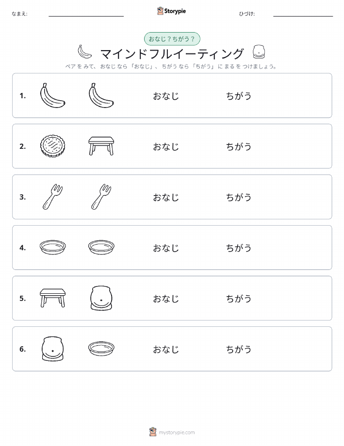 同じか違うか