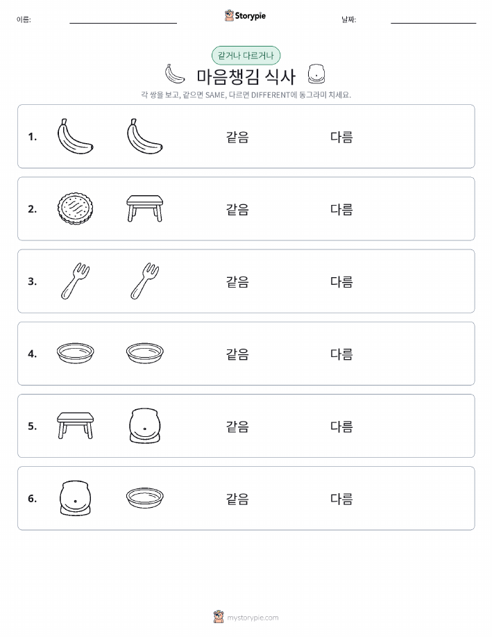 같은 것 또는 다른 것