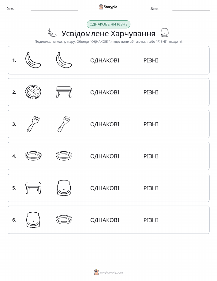 Однакові чи різні