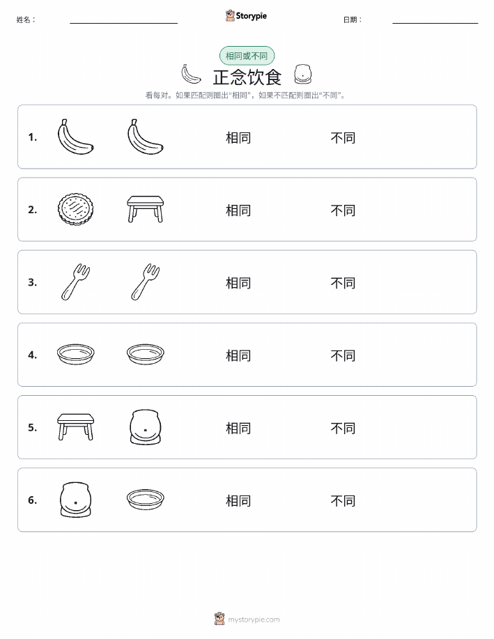 相同或不同