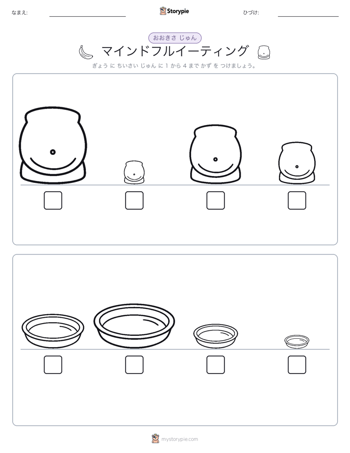 サイズ順