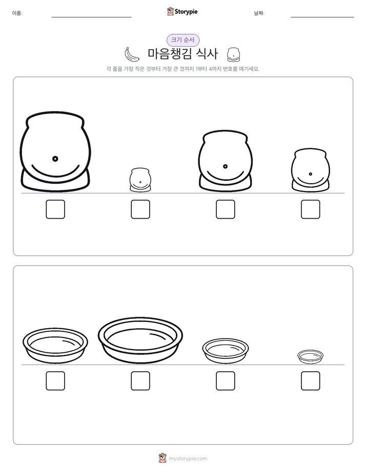 크기 순서